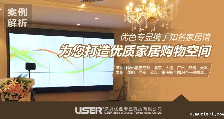 【最新案例】华体汇体育官网入口专显携手知名家居馆为您打造优质家居购物空间