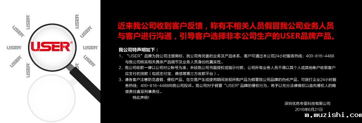 关于市场中有关于假冒“USER