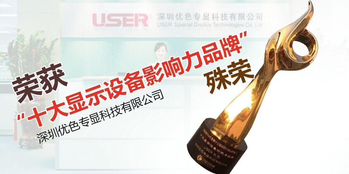 华体汇官网首页进入荣获“十大显示设备影响力品牌”殊荣