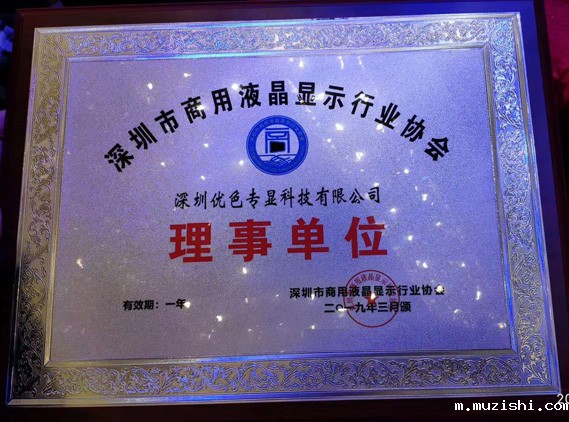 “共享机遇 智显未来”深圳华体汇体育官网入口专显荣获商用显示协会理事长单位