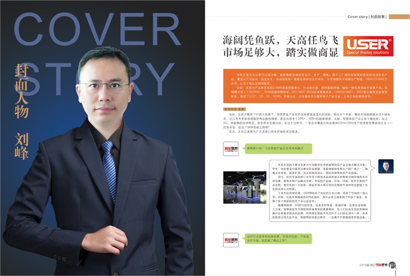 华体汇体育官网入口专显接受商显世界专访，畅谈未来智慧商显行业发展趋势