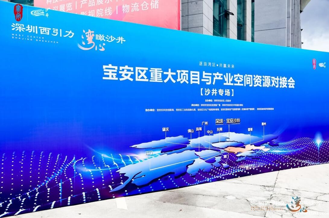 华体汇体育官网入口专显应邀参加宝安区重大项目与产业空间资源对接会