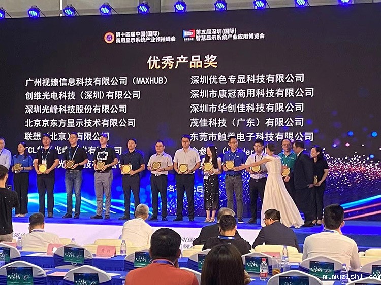 热烈祝贺华体汇体育官网入口专显在2023第十四届深圳（国际）智慧显示系统产业应用博览会荣获得优秀产品奖