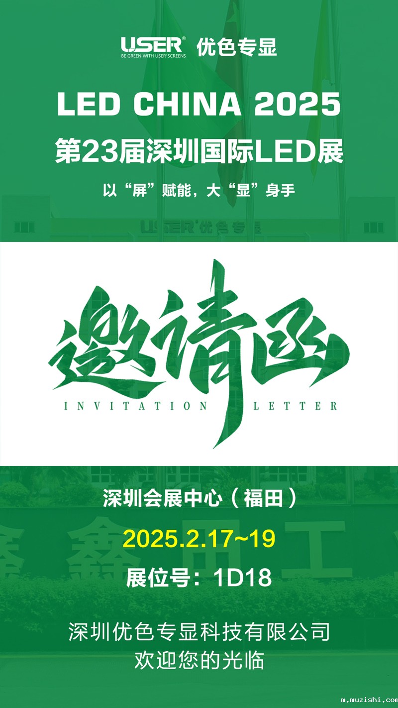 华体汇体育官网入口专显诚邀您参加2023届深圳国际LED展