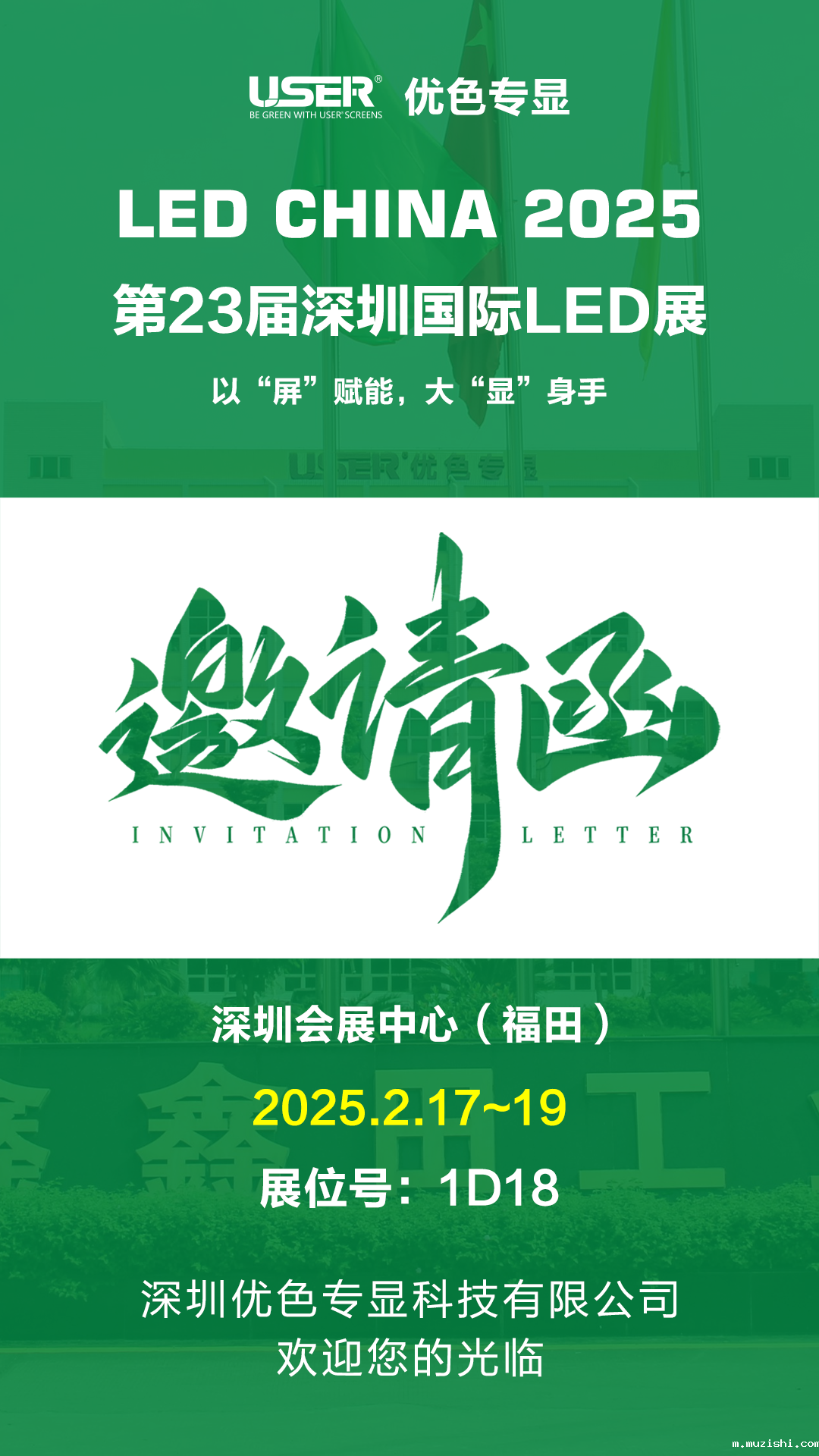 第23届深圳国际LED展-本.png